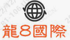 龙8国际·(中国)官网平台
