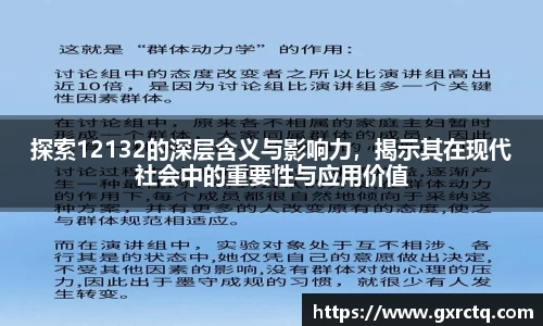 探索12132的深层含义与影响力，揭示其在现代社会中的重要性与应用价值