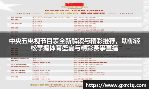 中央五电视节目表全新解读与精彩推荐，助你轻松掌握体育盛宴与精彩赛事直播